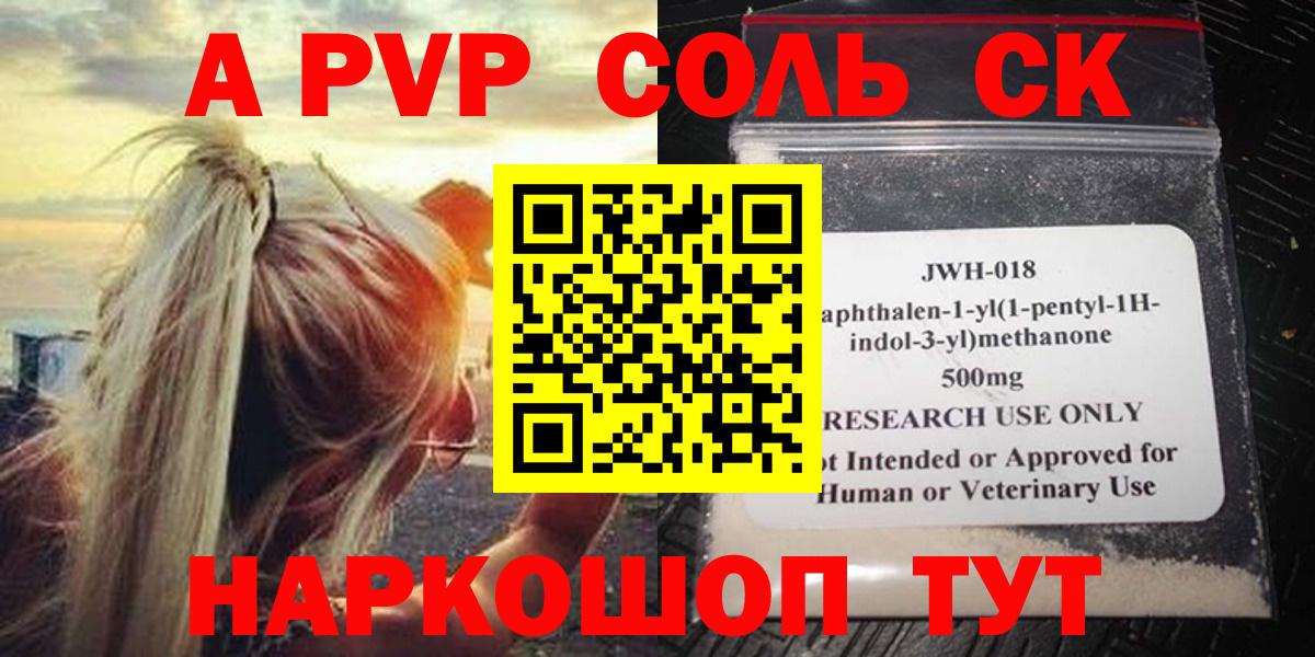 APVP СК КРИС  А ПВП мука  что такое наркотик  Вход с VPN  Дербент 