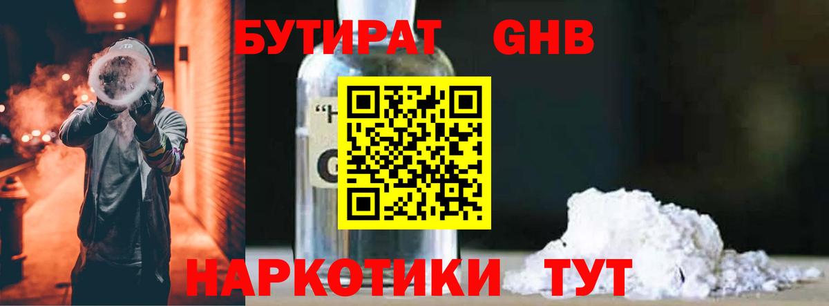 БУТИРАТ буратино Дербент