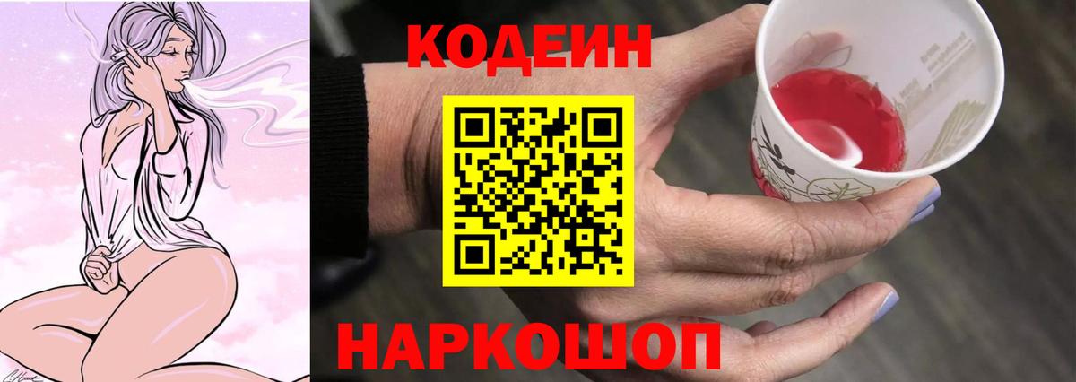 Кодеиновый сироп Lean напиток Lean (лин) Дербент